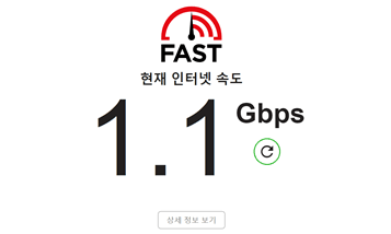도교육청 인터넷 속도 예시 이미지